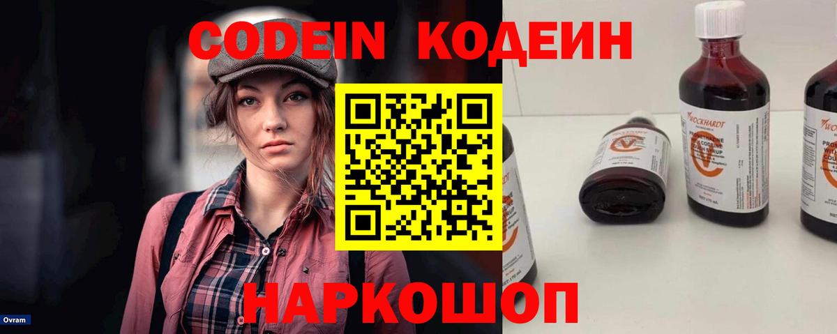 даркнет сайт  Вход с VPN  Кодеиновый сироп Lean напиток Lean (лин)  Симферополь  Кодеин Purple Drank 