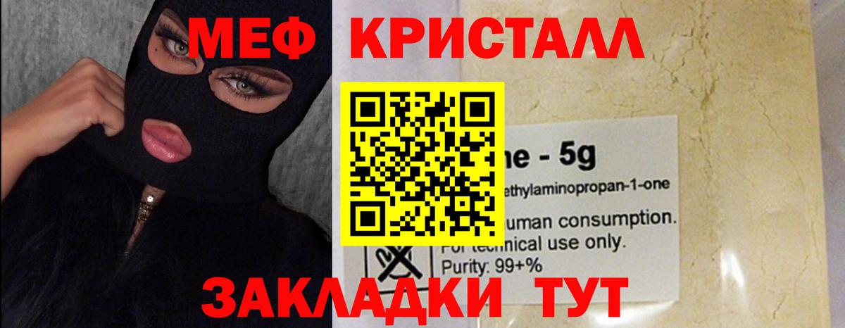 Меф 4 MMC  Вход с VPN  Симферополь  Меф  МЯУ-МЯУ мяу мяу 