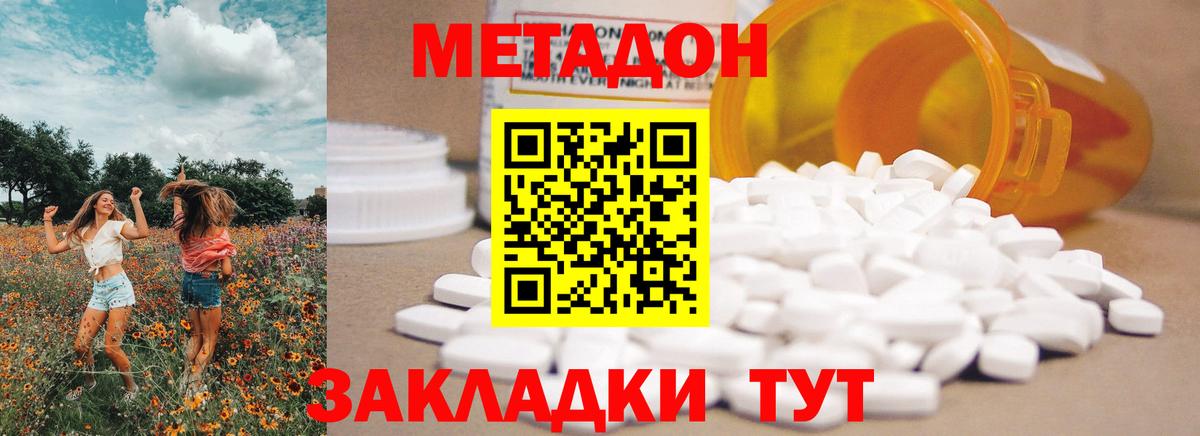 Метадон methadone  Вход с VPN  МЕГА ссылки  Симферополь 
