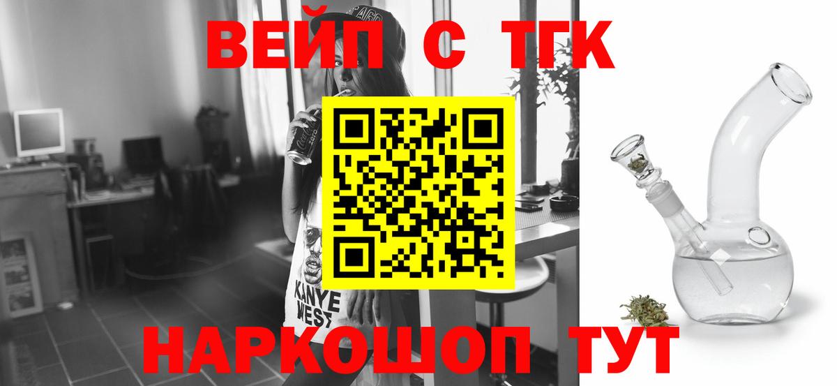 Симферополь  ТГК вейп  Дистиллят ТГК гашишное масло  Вход с VPN 